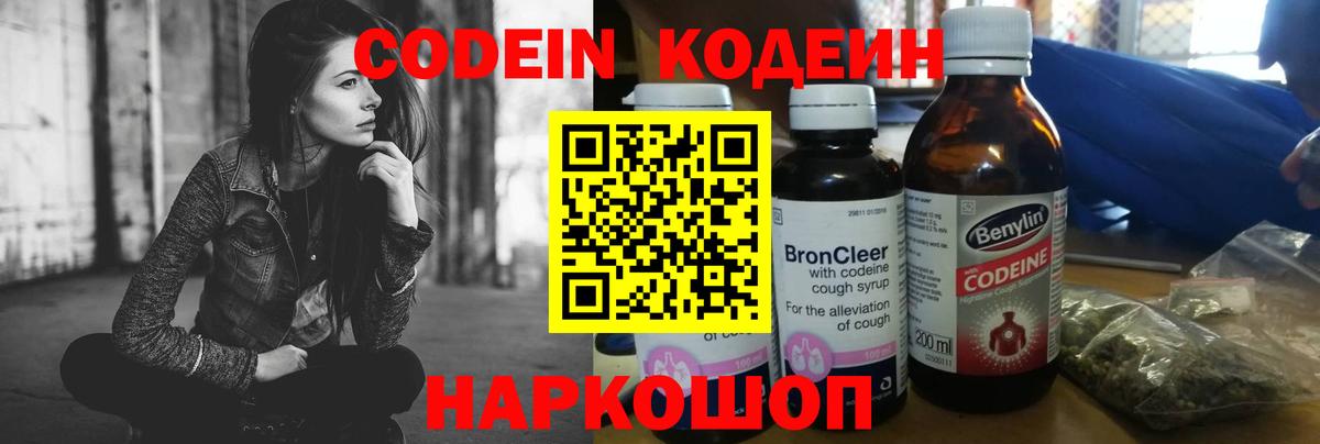 Сертолово  Кодеиновый сироп Lean Purple Drank  Вход с VPN  Codein напиток Lean (лин) 